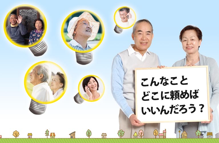 「でんきのつえ」親孝行応援サイト富山県電機商業組合